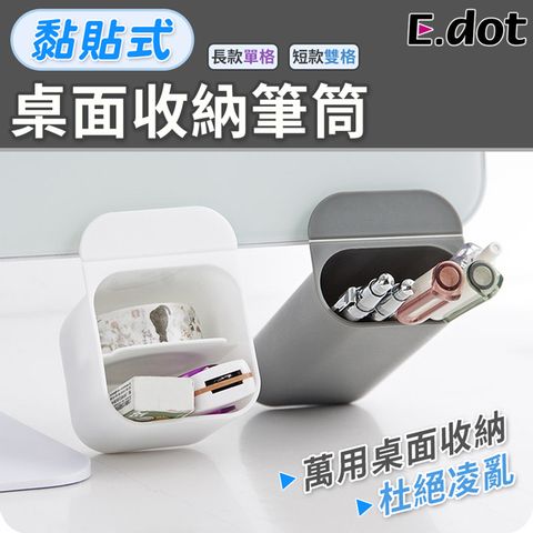 E.dot 多功能桌面收納筆筒