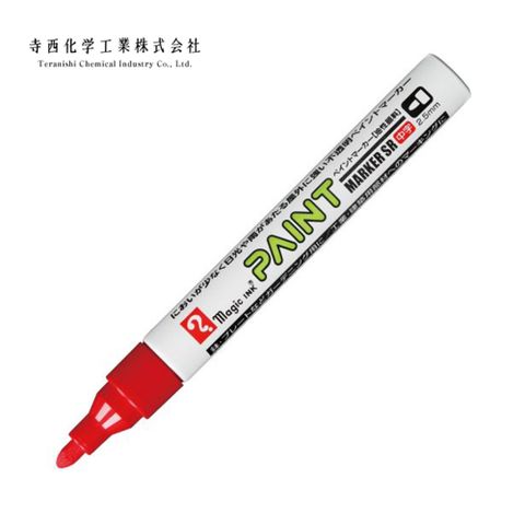 【寺西化學】工業用油漆筆 中字 2.5mm 紅色 (MSR550-T2)