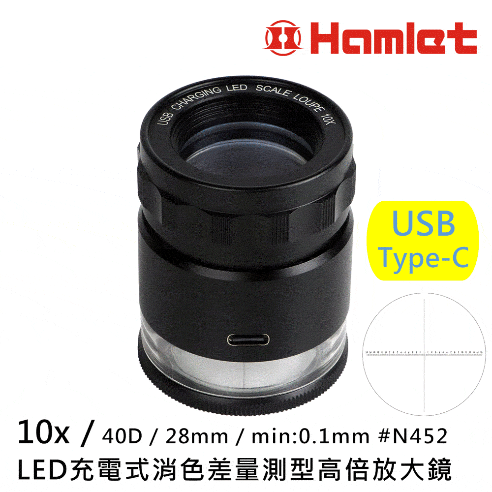 改款升級 Type-C充電【Hamlet 哈姆雷特】10x/40D/28mm LED充電式消色差量測型高倍放大鏡【N452】