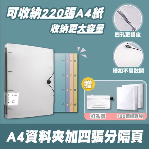 A4資料夾4張分隔頁100插頁袋打孔器