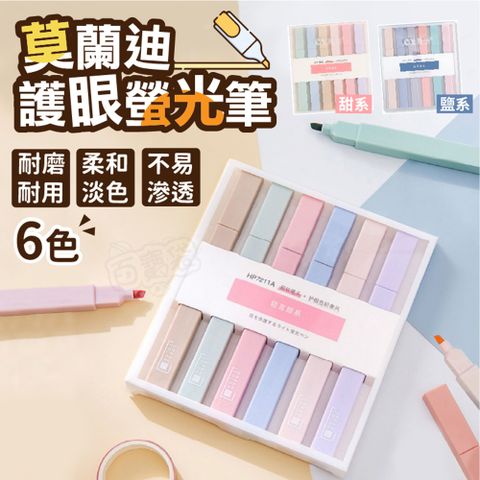 Finger Pop 指選好物 【Finger pop指選好物】莫蘭迪螢光筆6色組2入-BE1156