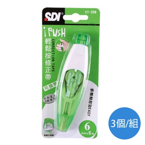 SDI 手牌 按壓式修正帶CT-206/6mm6M/3個/組