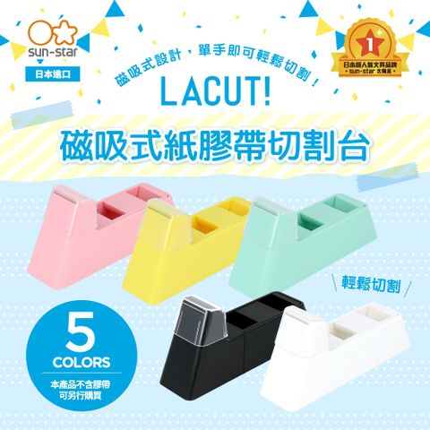 LaCut 磁吸式紙膠帶切割台