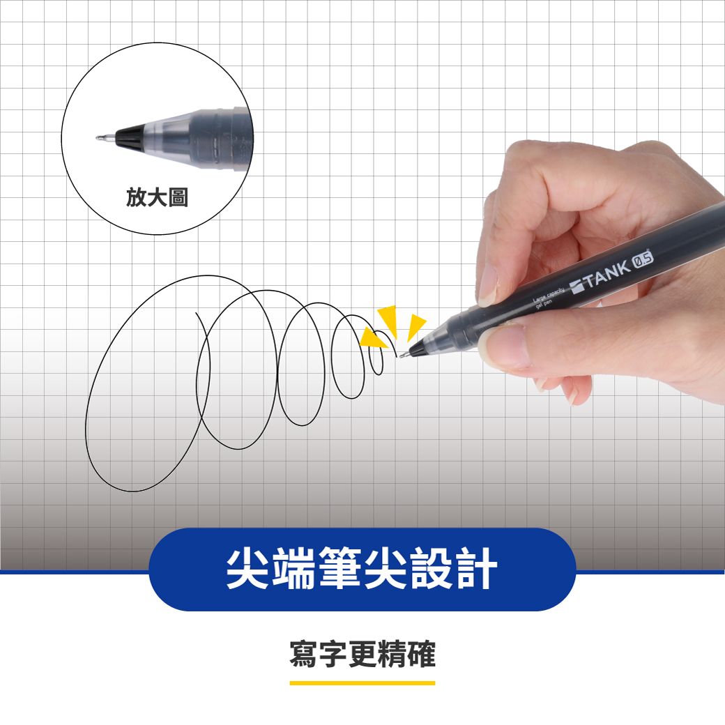 放大圖尖端筆尖設計寫字更精確TANK