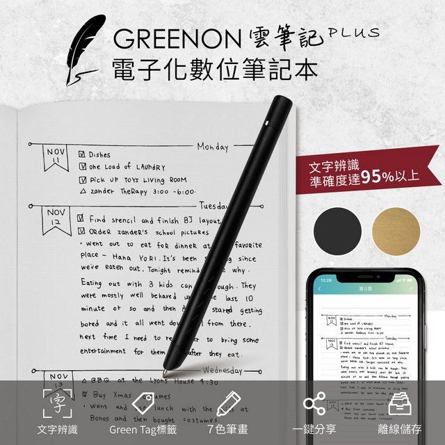 GREENON 橘能  雲筆記 Plus 電子化數位筆記本 智慧筆畫辨識 即時同步 (黑色+木紋)