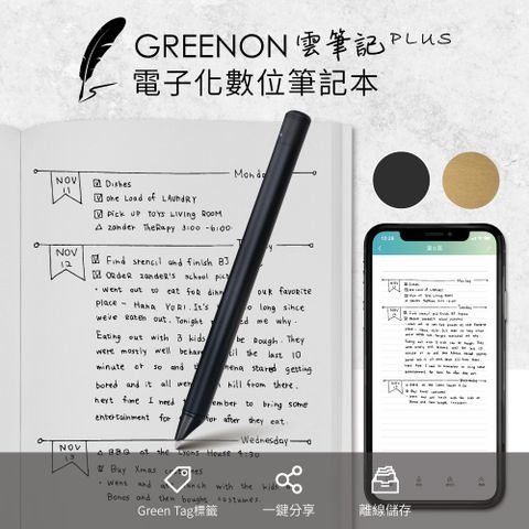 GREENON 橘能 雲筆記 Plus 電子化數位筆記本 即時同步 (黑色+木紋)