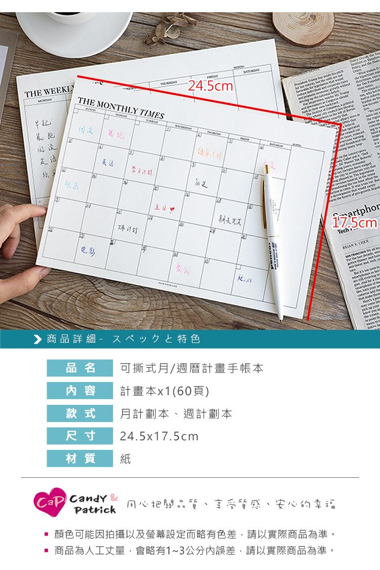 HE WEEKLMONAYTHE MONTHLY TIMES电影计划24.5cml                           D      P T        artphon         and  商品詳細上特色品名 容可撕式月/週曆計畫手帳本計畫本x1(60頁)款式 月計劃本週計劃本尺寸24.5x17.5cm材質紙 Candy Patrick享受質感、安心的幸福顏色可能因拍攝以及螢幕設定而略有色差,請以實際商品為準。商品為人工丈量,會略有1~3公分內誤差,請以實際商品為準。