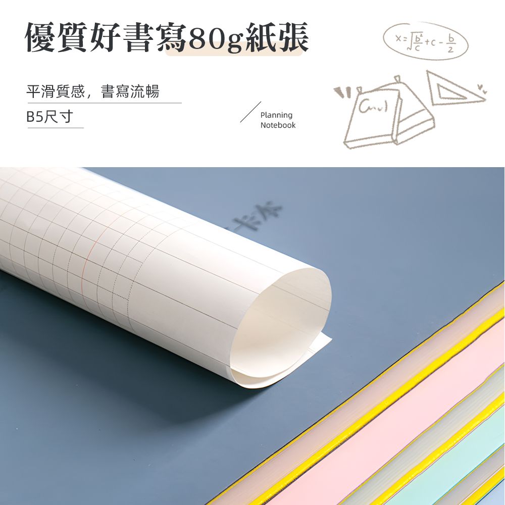 優質好書寫80g紙張平滑質感,書寫流暢B5尺寸PlanningNotebook=