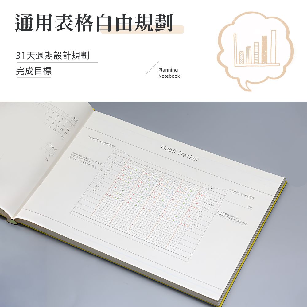 上手家居 自律打卡本(手帳本/筆記本/行事曆/計畫本/週計畫/月計畫/日計畫)