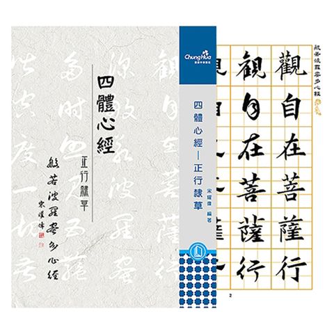 中華筆莊 書法臨帖系列