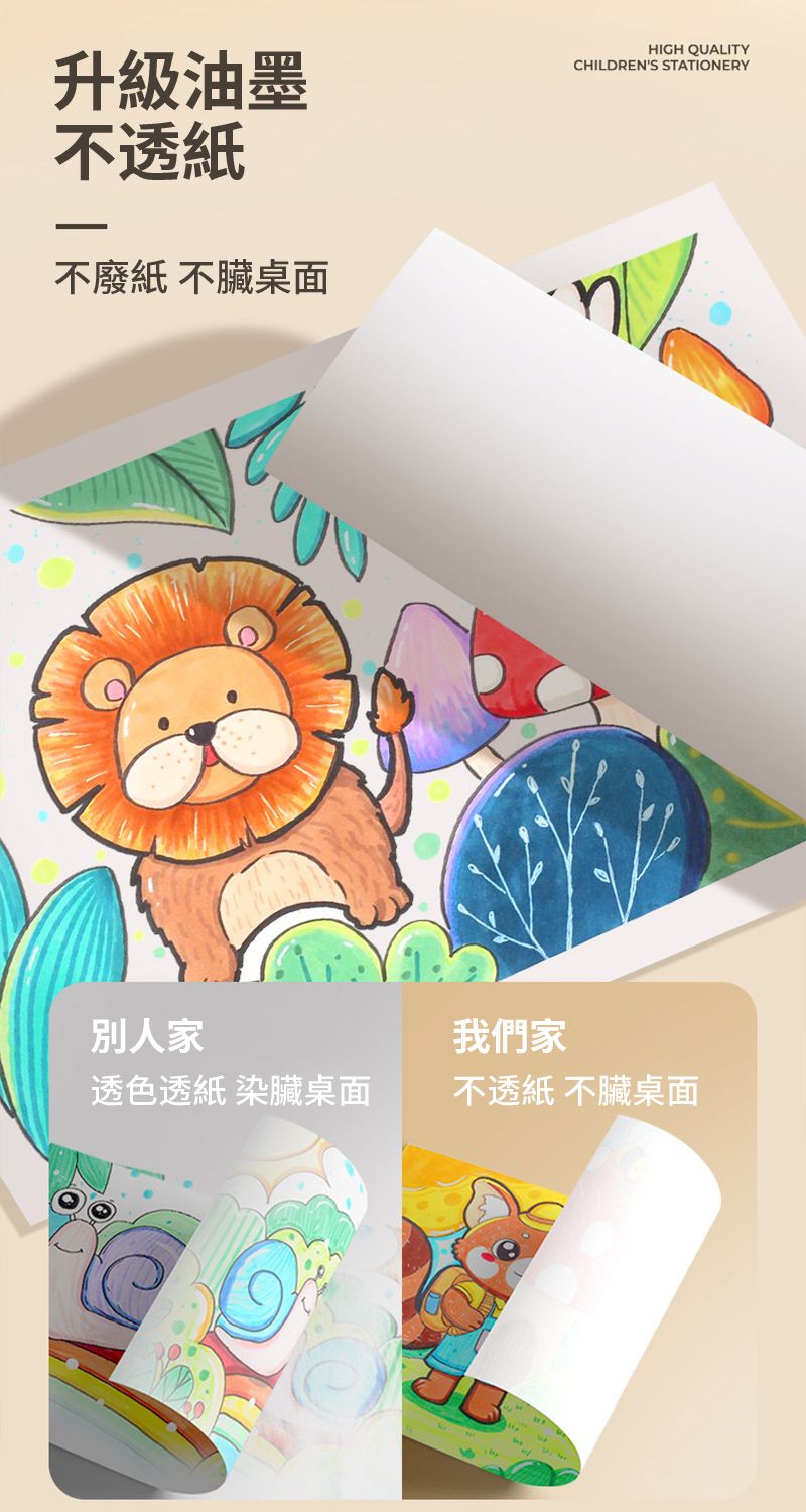 升級油墨不透紙不廢紙 不桌面HIGH QUALITYCHILDRENS STATIONERY別人家我們家透色透紙 染桌面不透紙 不臟桌面