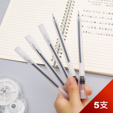 【芬菲文創】簡約磨砂黑色中性筆碳素筆 上班上學家用簽字筆文具  5支裝