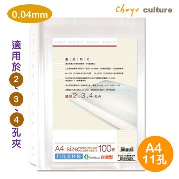 珠友  A4 11孔資料袋/厚0.04mm/100枚/適用2.3.4孔夾