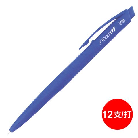 SKB文明鋼筆 SKB自動中油筆IB-1006/藍桿藍芯/0.6mm/12支/打