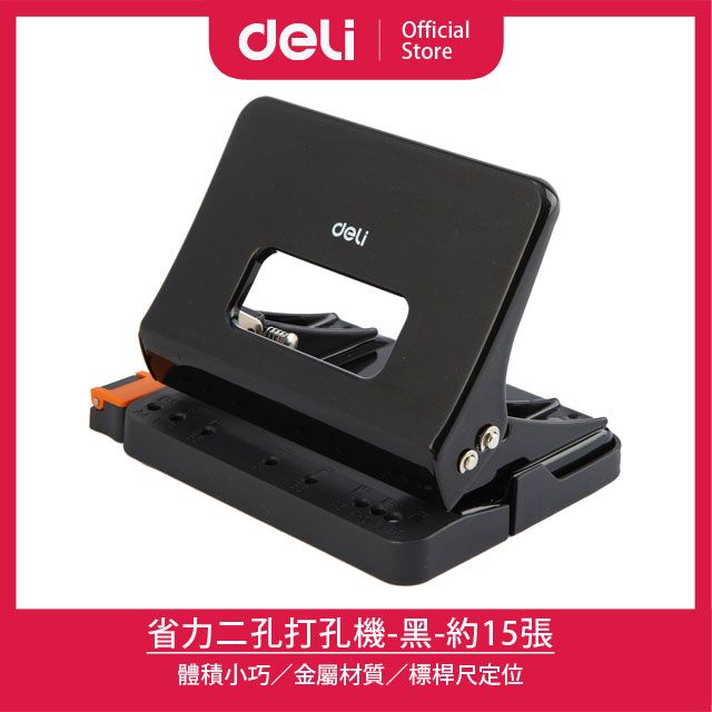 Deli 得力  省力二孔打孔機-黑-約15張(0141)