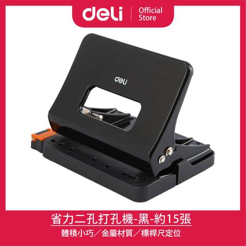 Deli 得力 省力二孔打孔機-黑-約15張(0141)