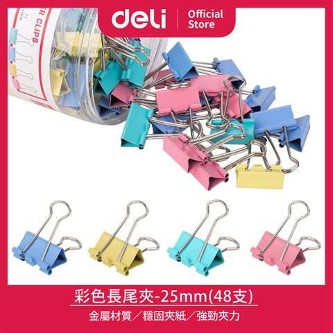 Deli 得力 彩色長尾夾25mm-48支(8554A)