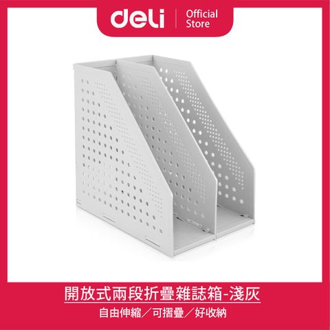 Deli 得力 開放式兩段折疊雜誌箱243x168x255mm-淺灰(78999)