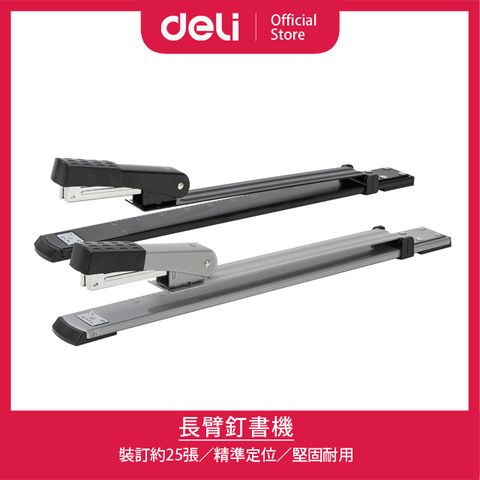 Deli 得力 長臂釘書機-24/6&26/6-約25張(0334)