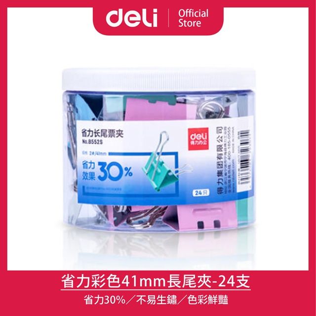 Deli 得力 省力彩色41mm長尾夾-24支(E8552S)