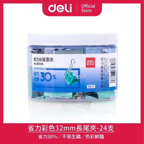 Deli 得力 省力彩色32mm長尾夾-24支(E8553S)