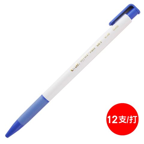 OB自動中性筆238/藍色/0.38mm/12支/打