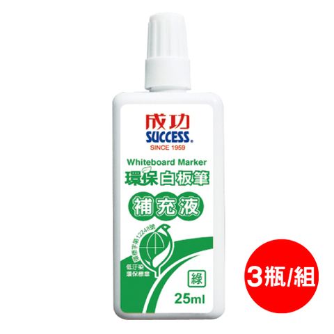 成功SUCCESS環保白板筆補充液綠/25cc/瓶/3瓶/組