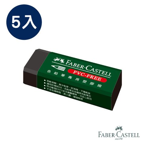 Faber-Castell 輝柏 紅色系 色鉛筆專用橡皮擦5入