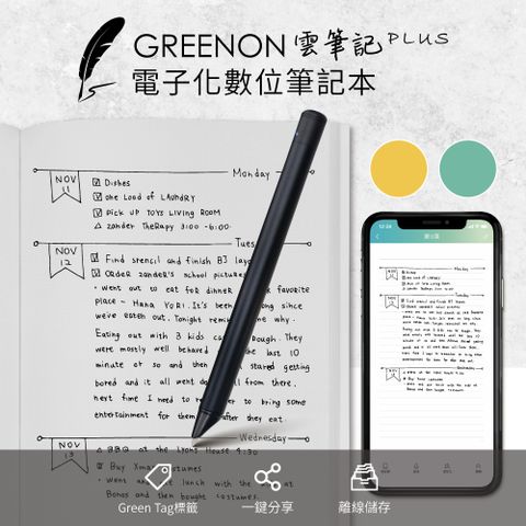 GREENON 橘能 雲筆記 Plus 電子化數位智慧筆記本 即時同步 (黃色+藍色)