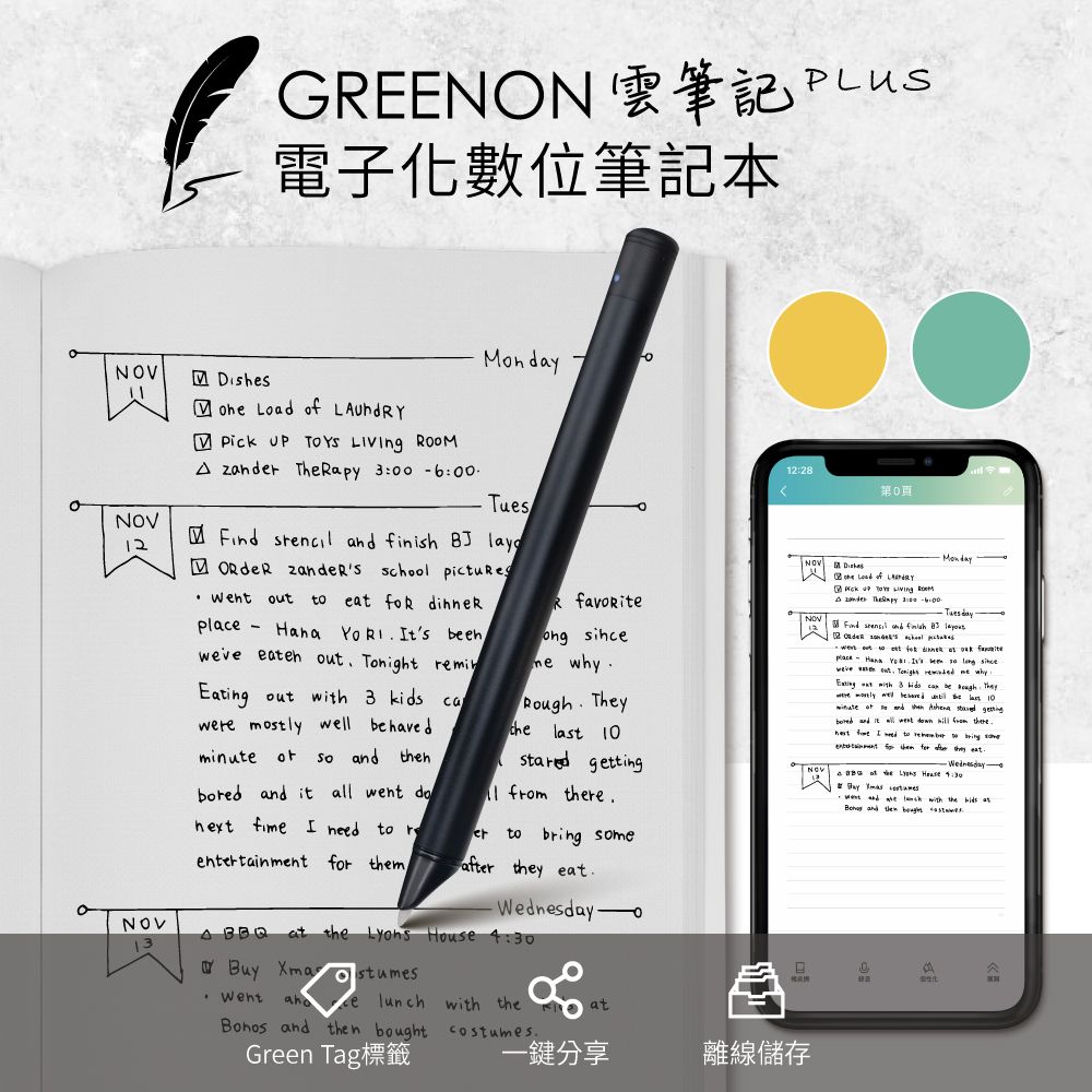 GREENON 橘能  雲筆記 Plus 智慧筆記工具組 電子化數位筆記本  (黃色+藍色)