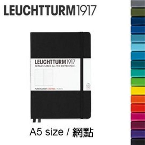 MEMO 德國 LEUCHTTURM 燈塔《硬殼系列筆記本》A5 size / 網點