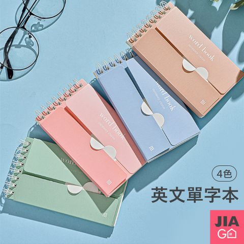 JIAGO 隨身口袋英文單字本