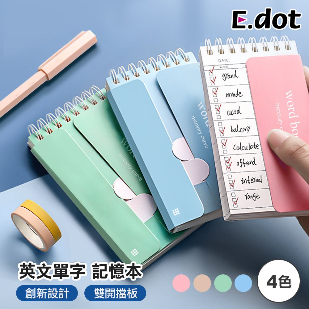 E.dot 便攜式口袋英文單字本隨身筆記本