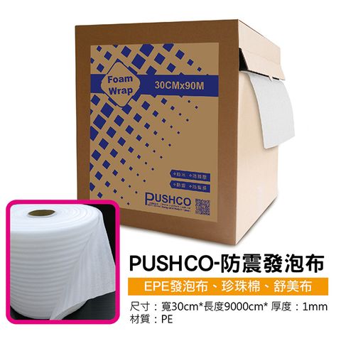 PE PUSHCO-防震發泡布