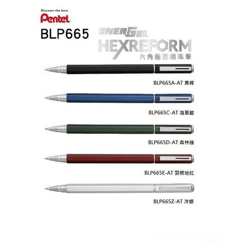 日本 Pentel飛龍 Sterling 0.5mm 六角極速鋼珠筆(BLP665)