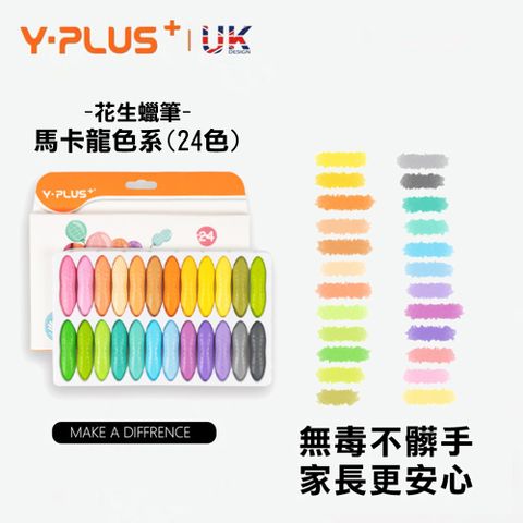 YPLUS 【翠樂絲】兒童花生蠟筆24色馬卡龍色