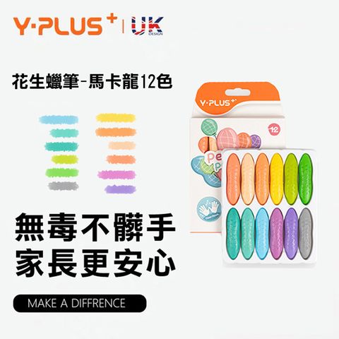 YPLUS 【翠樂絲】英國兒童花生蠟筆12色馬卡龍色