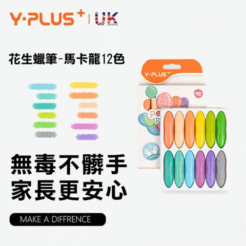 YPLUS 【翠樂絲】英國兒童花生蠟筆12色馬卡龍色 附專用繪本與收納盒