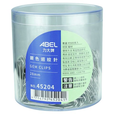 ABEL 力大牌 事務圓筒28mm銀色迴紋針-500入