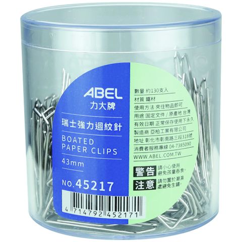 【ABEL】事務圓筒 43mm瑞士強力迴紋針 - 130入