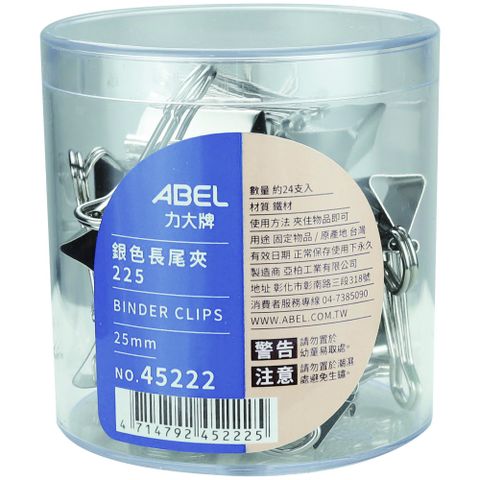 【ABEL】【事務圓筒】25mm銀色長尾夾