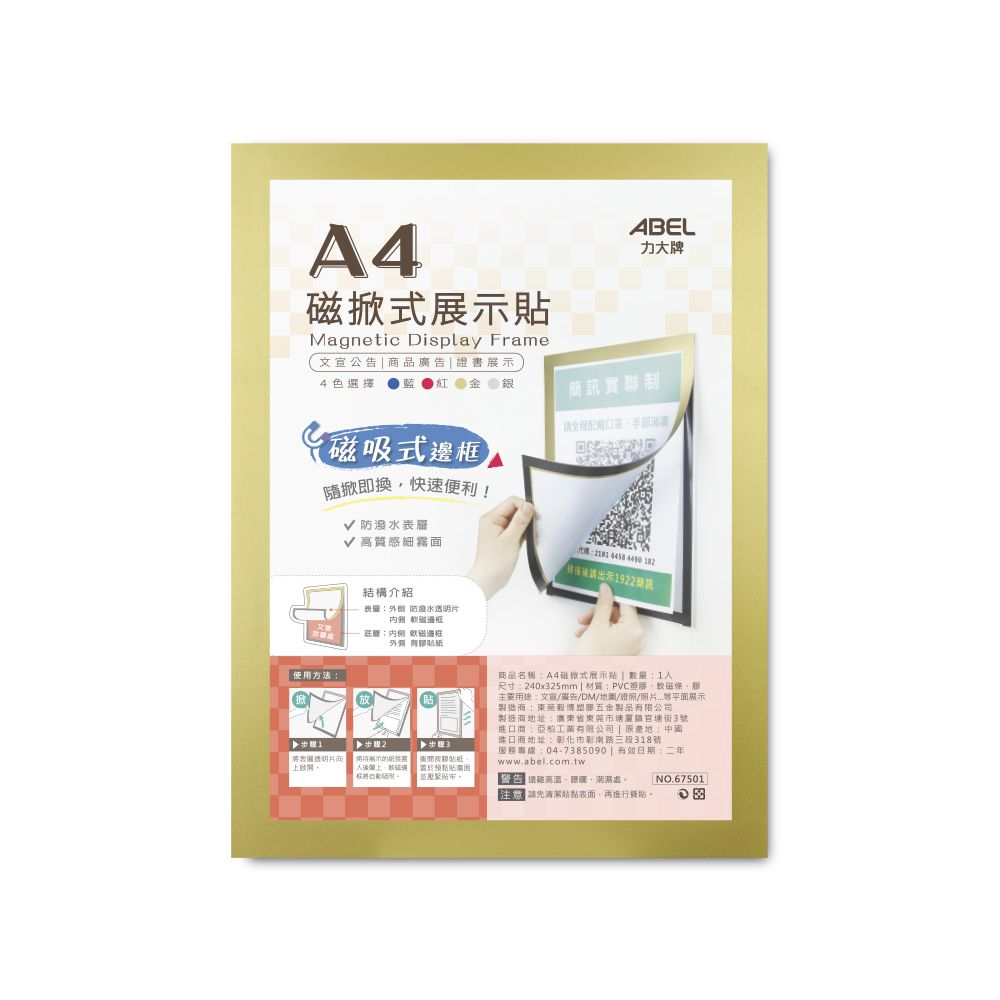 ABEL 力大牌 A4磁掀式展示貼-金