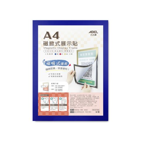 ABEL 力大牌 A4磁掀式展示貼-藍