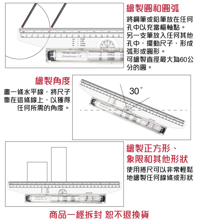 繪製圓和圓弧將鋼筆或鉛筆放在任何孔中以充當樞軸點。  另一支筆放入任何其他 孔中,擺動尺子,形成弧形或圓形。可繪製直徑最大為60公分圓。繪製角度畫一條水平線,將尺子靠在這條線上,以獲得任何所需的角度。30「繪製正方形、象限和其他形狀使用捲尺可以非常輕鬆地繪製任何線條或形狀商品一經 退換貨