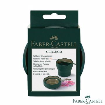 Faber-Castell 輝柏 紅色系 伸縮水杯