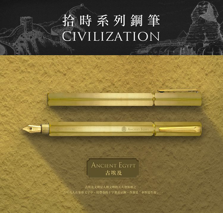 IWI Civilization拾時鋼筆古黃銅版-古埃及- PChome 24h購物