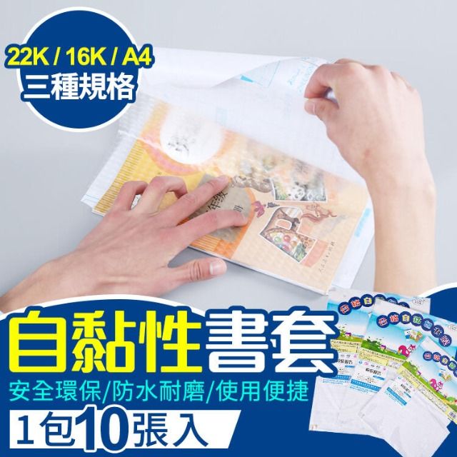 Finger Pop 指選好物 【2包自黏性書套大款A4】 透明書套 自黏性包書膜 小學生書套 A4包書膜 防水書套