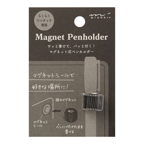 MIDORI Magnet Penholder 磁扣式筆插