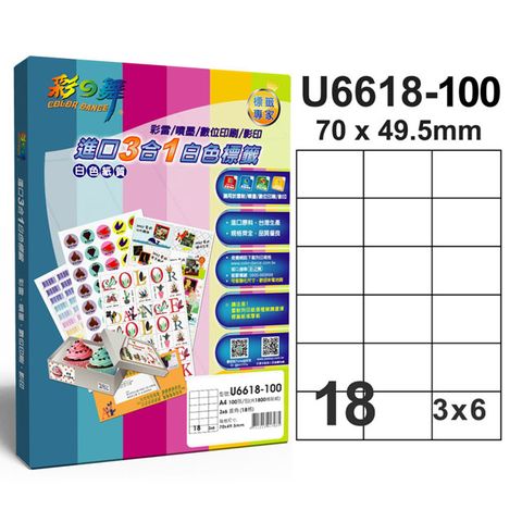 彩之舞 進口3合1白色標籤 18格直角 U6618-100*2盒