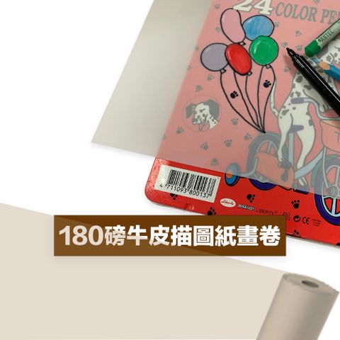 【克林CLEAN】180磅牛皮描圖紙畫卷 65cm*30米